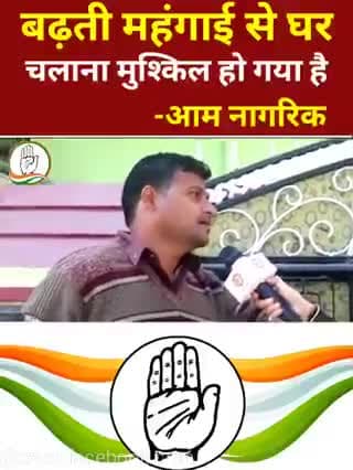 बढ़ती महंगाई से घर चलाना मुश्किल हो गया है।
-आम नागरिक
#उत्तराखंड_मांगे_विकास #मलिन_बस्तियां_मांगे_अपना_हक #राजपुर_को_फिर_चाहिए_राजकुमार #rajpurkarajkumar #चार_धाम_चार_काम