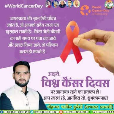 #विश्व_कैंसर_दिवस के अवसर पर सभी नागरिकों से आह्वान करता हूं कि कैंसर के शुरुआती लक्षणों की पहचान होते ही गुणवत्तापूर्ण उपचार लें। साथ ही इस बीमारी के बारे में लोगों को जागरूक व शिक्षित करने का संकल्प लें।
#WorldCancerDay