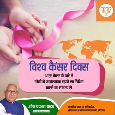कैंसर के बारे में लोगों कि जागरूकता बढ़ाने और इसकी रोकथाम, पहचान और उपचार के लिए प्रोत्साहित करें।
#विश्व_कैंसर_दिवस