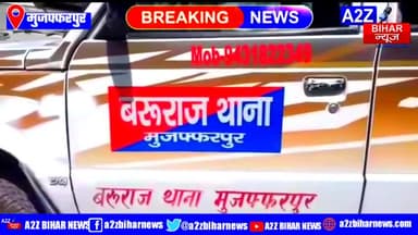 #मुजफ्फरपुर:-#बरुराज में आभूषण व्यवसायी से 10 लाख रुपए के जेवरात की लूट घटना मोतीपुर-साहेबगंज रोड स्थित #चनही चौक