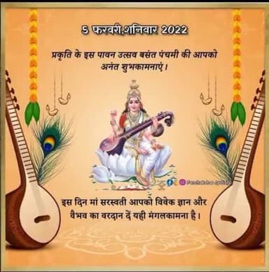 #वसंत #पंचमी के पावन पर्व पर आप सभी को हार्दिक #हार्दिक #शुभकामनाएं। जय #मां,#सरस्वती,🚩🚩
