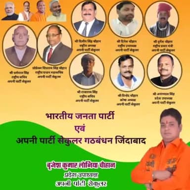#भारतीय जनता पार्टी के #प्रत्याशियों के समर्थन में #अपनी #पार्टी #सेकुलर की सभा कल #6 #फरबरी शाम 5:00 बजे मुख्य अतिथि होंगे । भारतीय जनता पार्टी के प्रदेश अध्यक्ष माननीय स्वतंत्र देव सिंह जी ।
एम पी पुरा गुम्मट वैलेंटाइन रेस्टोरेंट