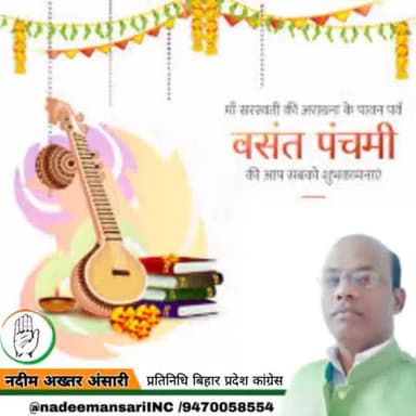 बसंत पंचमी की सभी को हार्दिक शुभकामनाएं।
#basantpanchami2022
