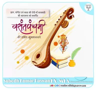 "या देवी सर्वभूतेषु विद्यारूपेण संस्थिता नमस्तस्यै नमस्तस्यै नमस्तस्यै नमो नमः॥"
उमंग, नवचेतना और उल्लास के पर्व #वसंत_पंचमी की हार्दिक शुभकामनाएं।