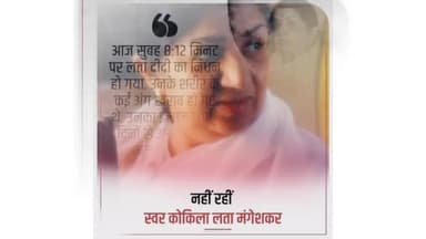 नही रही स्वर कोकिला लता मंगेशकर जी।
#presidentkovind
#pmmodilive
#upcmyogiadityanath
#rahulgandhi
#Akshaykumar