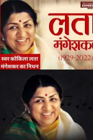 #riplatamangeshkar
R. I. P LATA MANGESHKAR 😭
