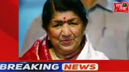 #breakingnews: स्वर कोकिला लता मंगेशकर जी का #निधन,देश भर में #शोक की लहर।
#मैच #cricket #newsbreak @fatafat