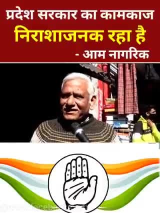 प्रदेश सरकार के कामकाज निराशाजनक रहा है।
-आम नागरिक
#उत्तराखंड_मांगे_विकास #जनता_वोट_की_देगी_चोट #मलिन_बस्तियां_मांगे_अपना_हक #राजपुर_को_फिर_चाहिए_राजकुमार