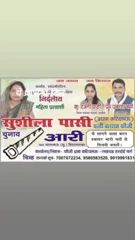 160 बालामऊ विधानसभा से #निर्दलीय_प्रत्याशी_सुशीला_पासी#का चुनाव चिन्ह #आरी# के सामने वाले बटन को दबाकर भारी मतों से विजय बनाएं