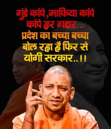 #फिर_एक_बार_योगी_सरकार
#फिर_एक_बार_भाजपा_सरकार