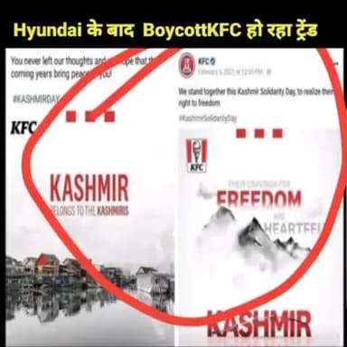 #Hyundai के बाद #BoycottKFC हो रहा ट्रेंड#short#HajipurVaishali#पटना_रिमांड_होम