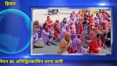 हिसार: उपायुक्त कार्यालय पर आंगनबाड़ी एवं हेल्पर यूनियन का धरना 63वें दिन भी जारी #hisarnews #anganbariworker #dchisar #citu