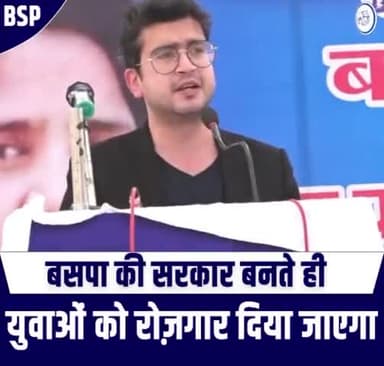 BSP will provide permanent employment to the Youth of Uttar Pradesh.
#bspforyouth #BSP #bahenji #mayawatiji #UPElection2022
#UttarPradesh #Uttarakhand #Punjab