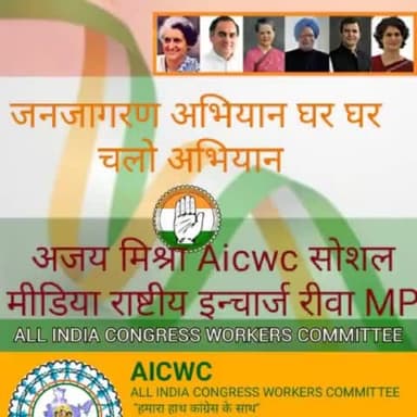 हम कांग्रेस पार्टी के जन जागरण अभियान के डिजिटल सोशल मीडिया कैंपेन को लांच कर रहे हैं, हम कैंपेन गीत और इस कैंपेन के साथ जुड़ने के लिए मिस्ड कॉल नंबर जारी कर रहे हैं: श्री अजय कुमार मिश्रा
#जन_जागरण_अभियान