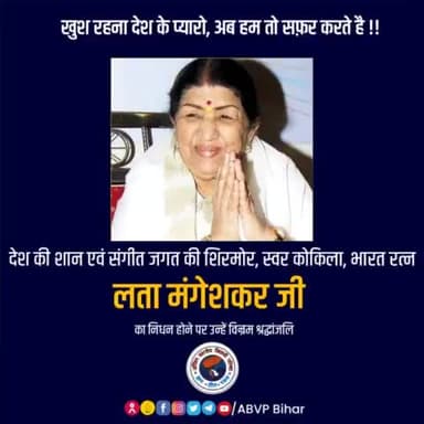 #RIPlatamangeshkar swarkokila bharatratna lata mangeshkar hamare bich nahi rhi .
