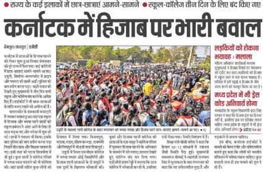 #कर्नाटका में #हिजाब पर भारी #बवाल लेकिन कॉलेज #प्रशासन ने समझदारी दिखाई और दोनों पक्षों को अलग अलग कर दिया #हिजाब