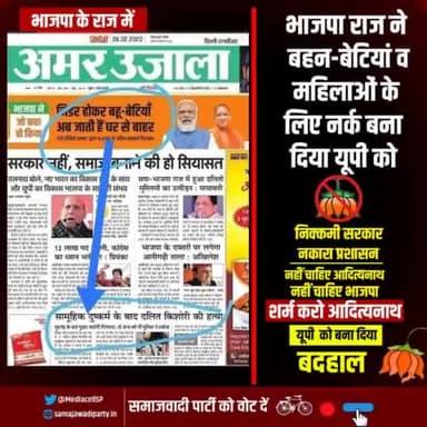 #नहीं_चाहिए_भाजपा
#नहीं_चाहिए_आदित्यनाथ