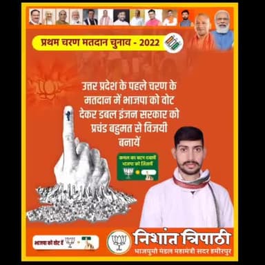 आज प्रथम चरण का मतदान है राष्ट्र हित को सर्वोपरि समझते हुए BJP को वोट दे ।
#आपका_अपना_निशांत_त्रिपाठी
मंडल महामंत्री