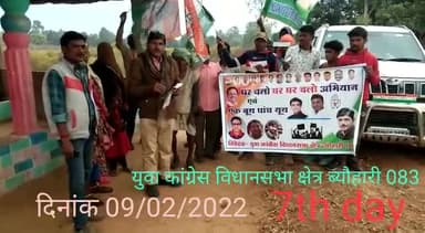 ब्यौहारी युवा कांग्रेस का घर चलो घर घर चलो व एक बूथ पांच यूथ कार्यक्रम का सातवां दिन #mpcc #mpyouthcongress #Rabendra