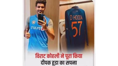 विराट कोहली ने पूरा किया दीपक हुड्डा का सपना।
#Deepakhudda
#indiancricketer
#viratkohli
#dream #changeinto #reality