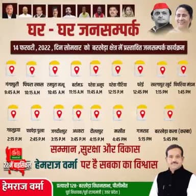 कल 14 फरवरी, 2022, दिन सोमवार को बरखेड़ा विधानसभा क्षेत्र में प्रस्तावित जनसंपर्क कार्यक्रम।
#BarkheraWithHemraj #doortodoor