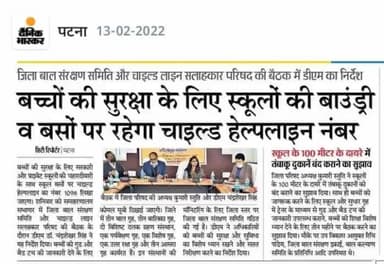बच्चों की #सुरक्षा के लिए #स्कूलों की #बाउंड्री, और #बसों पर रहेगा #चाइल्ड_हेल्पलाइन नंबर, #बिहार_सरकार #स्कूल_नियम