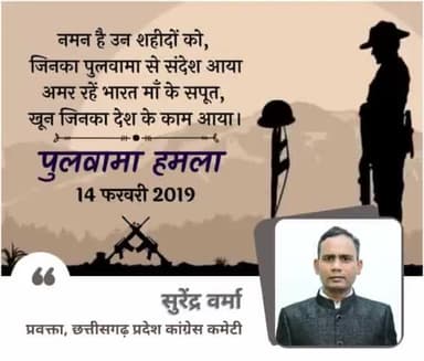 #Pulwama #PulwamaAttack #PulwamaTerrorAttack #PulwamaAttack2019 #PulwamaMartyrs #Pulwama_attack