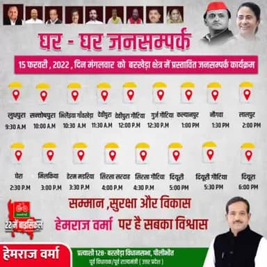 फिर कल होगी मुलाकात, फिर होंगे अपनों के बीच, अपनों के साथ।
कल 15 फरवरी, 2022, दिन मंगलवार को बरखेड़ा क्षेत्र में प्रस्तावित जनसंपर्क कार्यक्रम।
#BarkheraWithHemraj #doortodoor