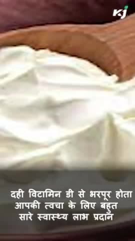जानिए दही के अनगिनत फायदे
#benefits #curd #curdbenefits #skinbenefits curduses