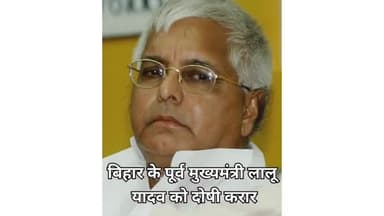 बिहार के पूर्व मुख्यमंत्री लालू यादव को दोषी करार।
#laluyadav
#guilty
#चाराघोटाला
#biharnewsheadlines