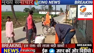 बोचहाँ:बेरोजगारी व बीमारी से #बेबस परिवार राशन बेचकर #दवा खरी दा।*फर्स्ट लुक बिहार*