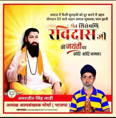 संत #शिरोमणि श्री गुरु #रविदास जी महाराज के #645 वें #प्रकाश पर्व की आप सभी को लख लख #बधाइयां व शुभकामनाएं।
🙏 #कोटि कोटि नमन..