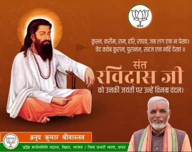 महान संत, अद्भुत समाज सुधारक, अनुपमेय रचनाकार, संत शिरोमणि गुरु रविदास जी के जयंती पर हमारा सादर नमन।
#Gururavidas