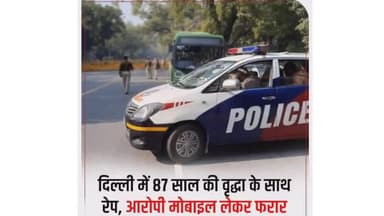 दिल्ली में 87 साल की वृद्धा के साथ रेप।
😥😰
#delhinews
#rape
#delhi_crime_of_india
#delhigov #delhipolice