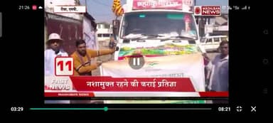 हुज़ूर: देवतालाब मनगवा विधानसभा के सैंकड़ों गांवों में नशा मुक्ति जागरूकता अभियान चलाया गया #brahmakumaris #rewa