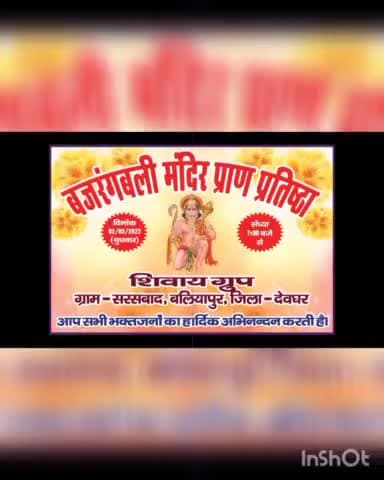#बजरंगबली प्रतिमा स्थापित सह #प्राण_प्रतिष्ठा किया जाएगा। #दान देकर पुण्य का भागी बने। #Paytm #Phonepay @9661960577