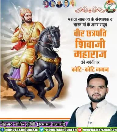 महान योद्धा, धर्म के प्रति समर्पित #छत्रपति_शिवाजी_महाराज जी की जयंती पर उन्हें शत-शत नमन। उनका शौर्य, पराक्रम और साहस सदैव युवा पीढ़ियों को राष्ट्रसेवा के लिए प्रेरित करता रहेगा।
#shivajijayanti