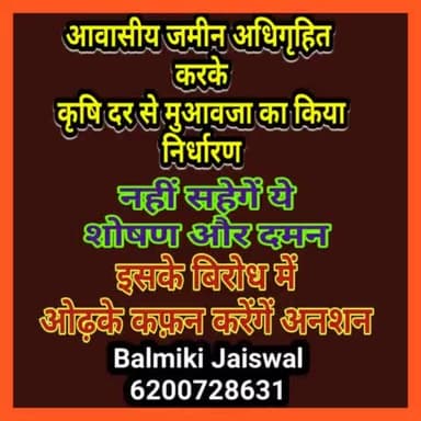 सहरसा : सही मुआवजा नहीं मिलने पर बाल्मीकि जयसवाल आमरण अनशन करेंगे #सिमरीबख्तियारपुर #सहरसा