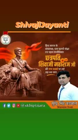 छत्रपति शिवाजी महाराज जी,
की जन्म-जयंती पर उन्हें शत शत नमन,
#ShivajiJayanti 🙏💐