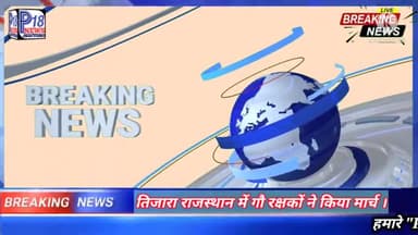 गाय की बछिया के साथ दुष्कर्म के विरोध में पूरा अलवर क्षेत्र बंद रहा ।
#p18news #dcnaheliya #ferozepurjhirka