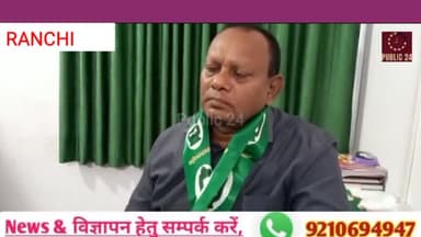 भाषा विवाद में मुख्यमंत्री को संयम से काम लेना चाहिए -- संजय सिंह यादव.....!!
#RJD_Jharkhand