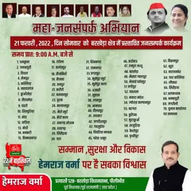 कल का कार्यक्रम।
सभी क्षेत्रवासियों से अपील है ज्यादा से ज्यादा संख्या में इस महाजनसंपर्क अभियान का हिस्सा बनें।
#BarkheraWithHemraj