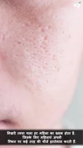 ग्लोइंग और निखरती त्वचा के लिए यह हो सकता है खतरनाक
#face #skin #glowingskin