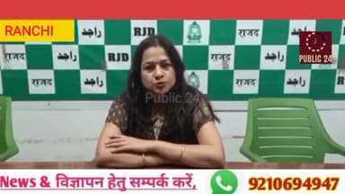 राजद सुप्रीमो लालू प्रसाद यादव को सजा सुनाए जाने पर क्या बोली अनिता यादव.....!!!
#RJD_Jharkhand