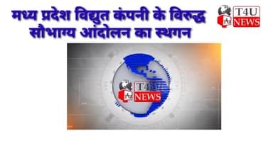 पनागर: @सौभाग्य आंदोलन अब स्थगित , मापन कार्य हुआ चालू एवं भुगतान भी होना चालू हो गया #think#think4unitynews #think4unity