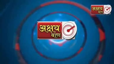 ललितपुर: #akshay baan news @ललितपुर