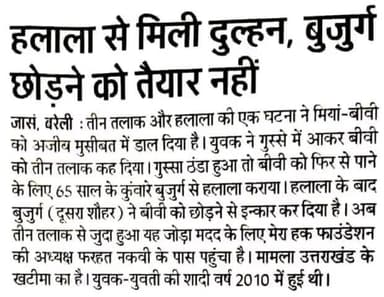 65 #वर्षी #बुजुर्ग #कुवारा को #पत्नी का #सुख ही नहीं फोकट मे #पत्नी देने वाला #हलाला को #धन्यवाद देना चाहिए यही #इस्लाम की खुब सुरती है जो मुझे #पसंद