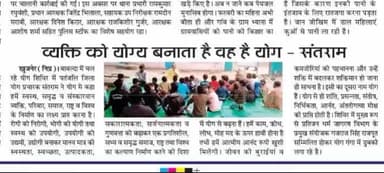 #योग #निरोग #दैनिक #स्वदेश #इंदौर #अखबार #खबर #पतंजलि #योगपीठ #हरिद्वार योग #ऋषि ##स्वामी #रामदेव जी #महाराज की #जय हो