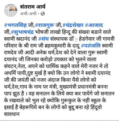 #देश ही नहीं#दुनिया को अनेक बड़े#महापुरुष देने वाले#गुरु के गुरू#स्वामी#दयानंद#सरस्वती जी की#जयंती पर उनको भुलना मतलब#सनातन#धर्म का अपमान करना यह#पाप किया,संकेत#भाजपा#संघ के#मोदी व अनेक#मुख्यमंत्री#मंत्रियों ने