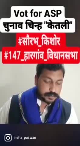 कल 23 फरवरी को 147, हरगांव विधानसभा से #केतली का बटन दबा कर भाई चंद्रशेखर आज़ाद जी के हाथों को मज़बूत करे🙏🙏🙏
